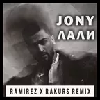 JONY — Лали (Ramirez & Rakurs Remix)