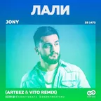 JONY — Лали (Arteez & Vito Radio Edit)