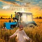Егор Крид — Сердцеедка (Arteez Radio Edit)