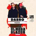 Dabro - Поцелуй (Olmega & Glazur Remix)(Radio Edit)