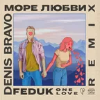 Feduk - Море любви (Denis Bravo Radio Edit)