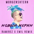 MORGENSHTERN - Новый Мерин (Ramirez x Emil Radio Edit)