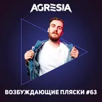 Возбуждающие пляски #63