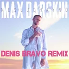 Макс Барских - Неслучайно (Denis Bravo Radio Edit)