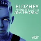Элджей - Антидепрессанты (Denis Bravo Radio Edit)