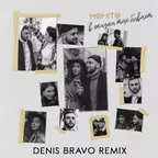 Мохито - В жизни так бывает (Denis Bravo Radio Edit)