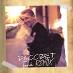 NЮ - Рассвет (Tank REMIX)