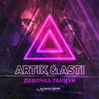 Artik & Asti - Девочка Танцуй (A-Mase Remix)