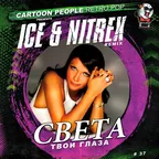 Света - Твои Глаза (Ice & Nitrex Remix)