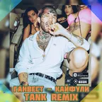 Ганвест - Кайфули (Tank REMIX)