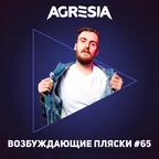 Возбуждающие пляски #65