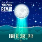 Тайпан_ Agunda - Луна не знает пути _Serg Shenon _ Yudzhin Remix_
