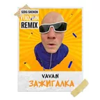 VAVAN -Зажигалка (Serg Shenon Yudzhin Radio Remix)