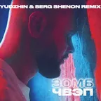 Зомб - Чвэп (Yudzhin & Serg Shenon Radio Edit)