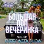 Большая Поп Вечеринка (Выпуск 34)