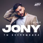 JONY - Ты беспощадна (Arteez Radio Remix)
