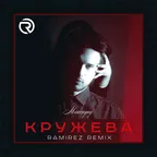 Максаунд - Кружева (Ramirez Remix)