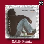 Hensy - Поболело и Прошло (GALIN Remix)