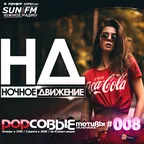 Popсовые Мотивы #008 / Cola