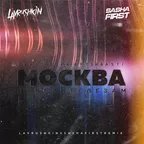 Руки Вверх, Artik & Asti —  Москва не верит слезам (Lavrushkin & Sasha First Remix)