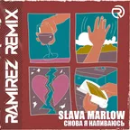 Slava Marlow - Снова я напиваюсь (Ramirez Remix)