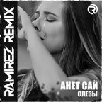 Анет Сай - Слезы (Ramirez Remix)