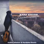 KARA KROSS - Поколение (Vadim Adamov & Hardphol Remix)