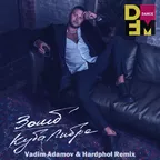 ЗОМБ - Куба Либре (Vadim Adamov & Hardphol Remix)