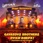 GAYAZOV$ BROTHER$ & Руки Вверх! — Ради танцпола (Lavrushkin & Silver Ace Remix)