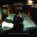 Ramil' — Сон (Lavrushkin & Silver Ace Remix)
