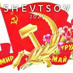 МИР! ТРУД! МАЙ! MIX! [2021]