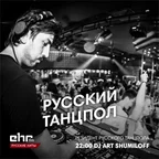 Русский Танцпол @ EHR Русские Хиты #04
