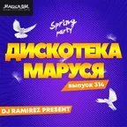 Дискотека Маруся (Выпуск 314)