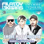 Filatov & Karas, Мумий Тролль - Amore Море, Goodbye (Ramirez & Yudzhin Remix)