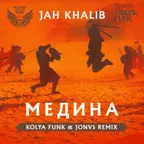 Jah Khalib - Медина (Kolya Funk & JONVS Remix)