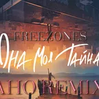 Freezones - Она моя тайна ( AHO REMIX )