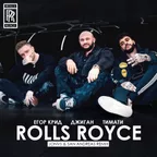 Джиган, Тимати, Егор Крид - Rolls Royce (JONVS & San Andreas Remix)