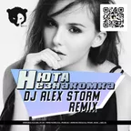 Нюта - Незнакомка  (DJ Alex Storm Radio Remix)