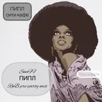 ПИПЛ сити кафе RnB Pre-Party Mix
