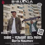 Dabro - Услышит весь район (Boris Naumov Radio Edit Remix)