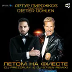 Артур Пирожков & Dieter Bohlen - Летом на фиесте (DJ Prezzplay & DJ S7ven Remix)