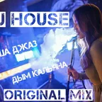 DJ HOUSE MIX Саша Джаз Дым кальяна ORIGINAL MIX