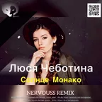 Люся Чеботина -  Солнце Монако (Nervouss Remix Radio Edit)