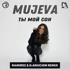 Mujeva - Ты мой сон  (Ramirez & D. Anuchin Remix)