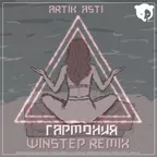 Artik & Asti - Гармония (Winstep Radio Edit)