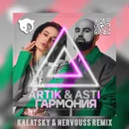 Artik & Asti - Гармония (Kalatsky & Nervouss Radio Mix)