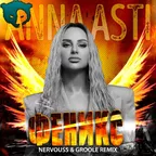 Anna Asti - Феникс (Nervouss & Groole Remix Radio Edit)
