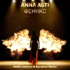 ANNA ASTI - Феникс (Vadim Adamov & Hardphol Remix)