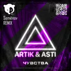 Artik & Asti - Чувства (Semёnov Radio Edit)