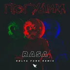 Rasa - Погудим (Kolya Funk Remix)